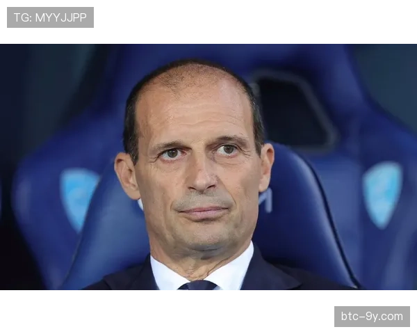 分析：阿莱格里保守战术是否已成为尤文图斯发展的桎梏？